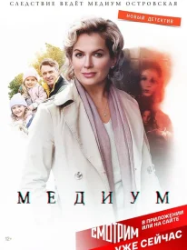 Медиум сериал 20