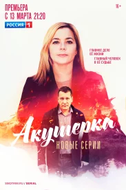 Акушерка 4 сезон сериал 2023