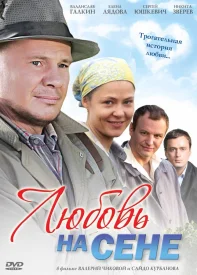 Любовь на сене сериал 2010