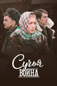 Сучья война сериал 2014