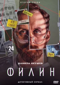 Филин 2 сезон сериал 2022