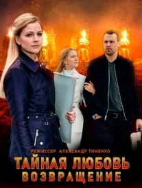 Испытание 2 сезон сериал 2024