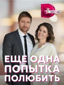 Ещё одна попытка полюбить сериал 2022