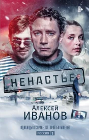 Ненастье сериал 2018