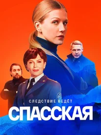 Спасская 2 сезон