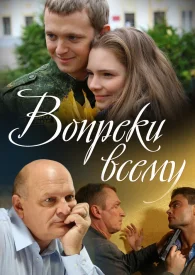 Вопреки всему сериал 2014