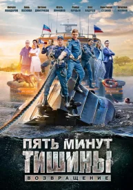 Пять минут тишины 2 сезон сериал 2018