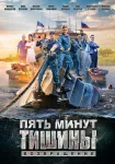 Пять минут тишины 2 сезон