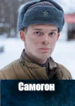 Самогон 1 часть