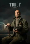 Топор 2 сезон. 1943