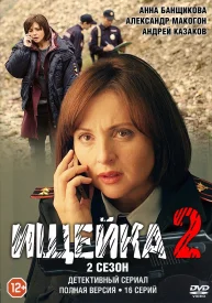 Ищейка 2 сезон Ищейка 2 сезон сериал 2018