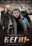 Беги
