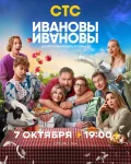 Ивановы Ивановы