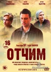 Отчим