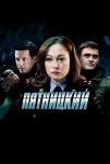 Пятницкий