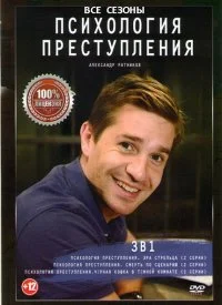 Психология преступления Все сезоны Все фильмы Психология преступления Все сезоны Все фильмы сериал 2020-2022