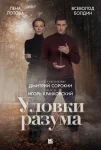 Уловки разума 3 сезон