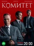 Комитет