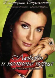 Любовь и немного перца сериал 2011
