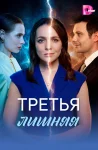 Третья лишняя